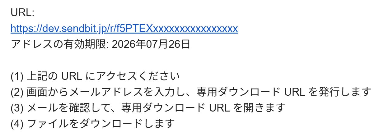 ダウンロード案内メールの画面ショット