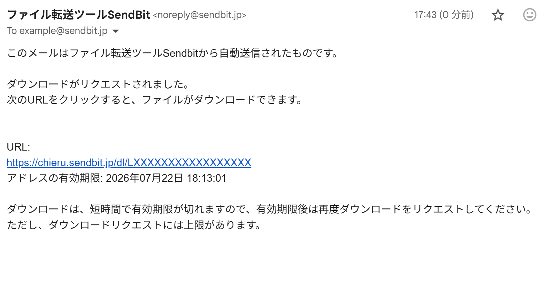 ワンタイムリンクが記載されたメールの画面ショット